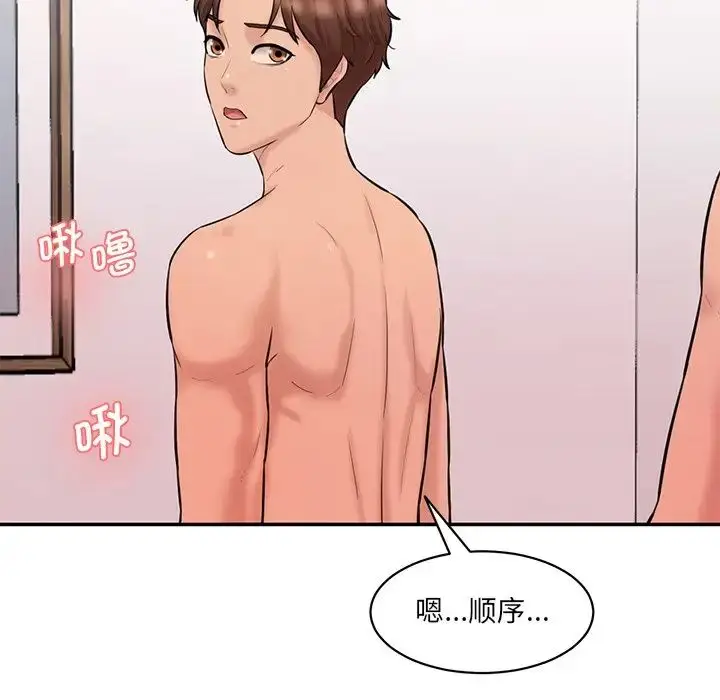 漫画《情迷研究室》第24话第88张图