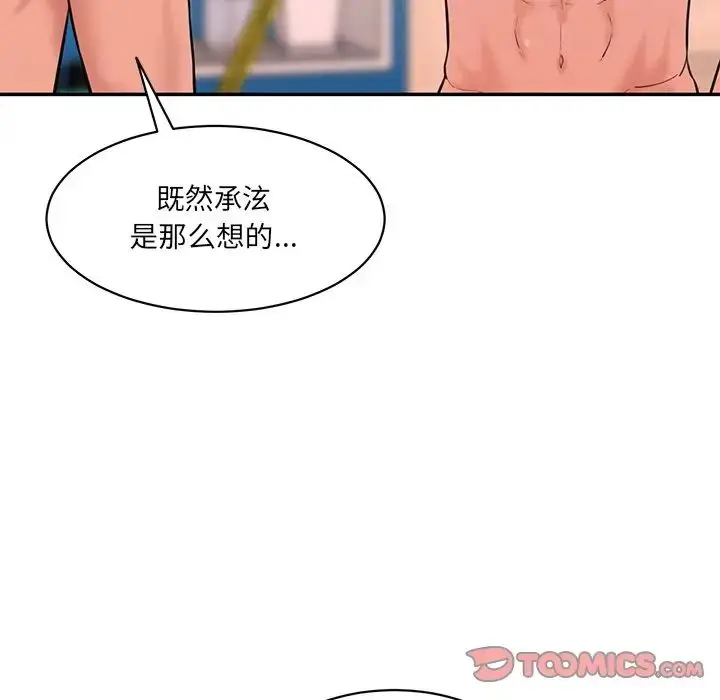 漫画《情迷研究室》第24话第93张图