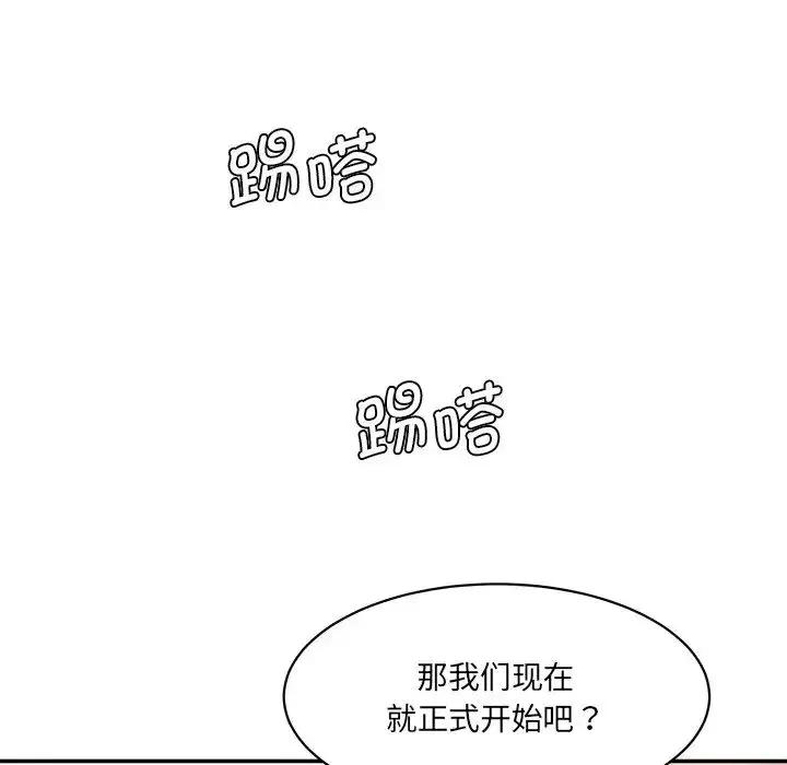 漫画《情迷研究室》第24话第96张图