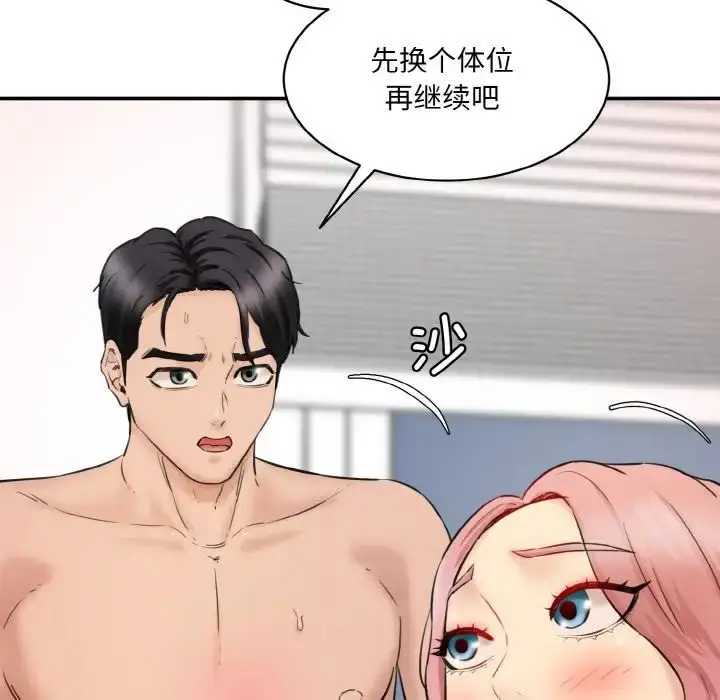 漫画《情迷研究室》第29话第120张图