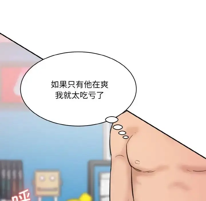 漫画《情迷研究室》第29话第144张图