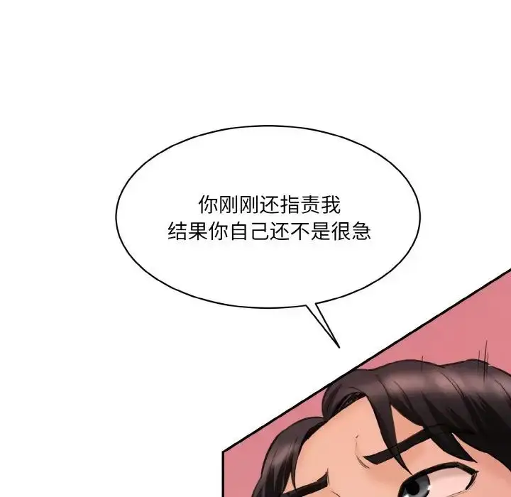 漫画《情迷研究室》第29话第150张图