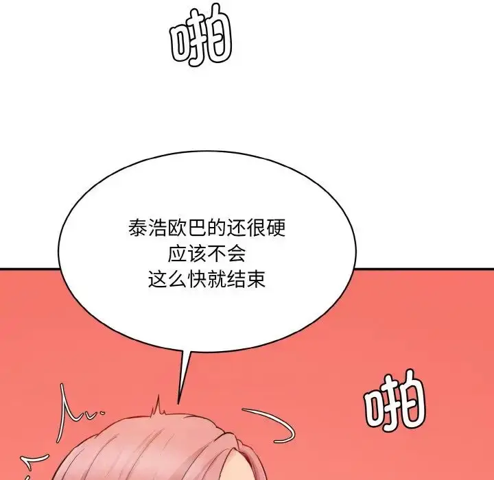 漫画《情迷研究室》第29话第173张图
