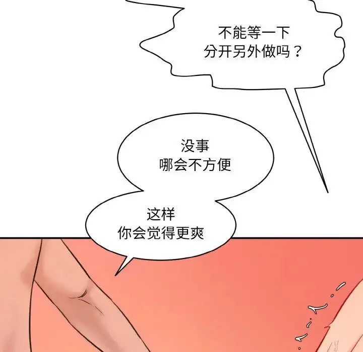 漫画《情迷研究室》第29话第184张图