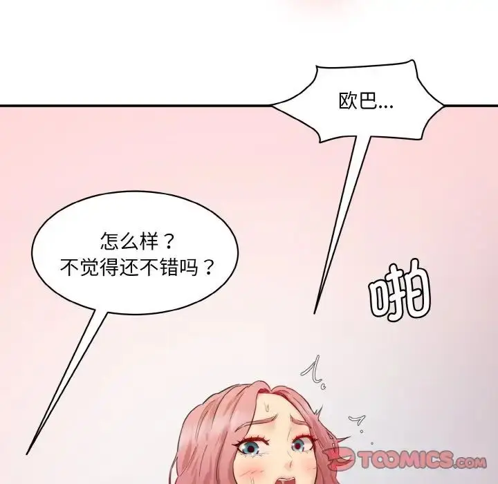 漫画《情迷研究室》第29话第188张图