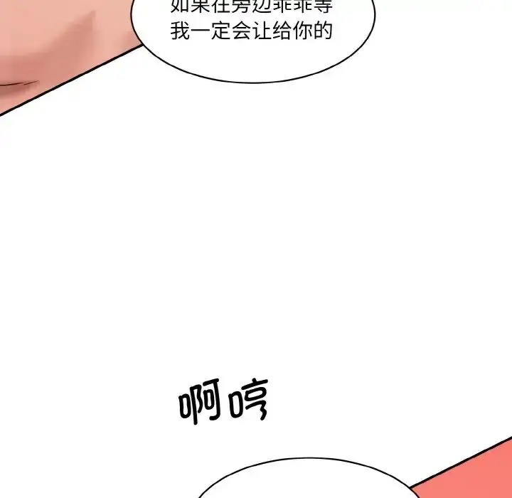 漫画《情迷研究室》第29话第40张图