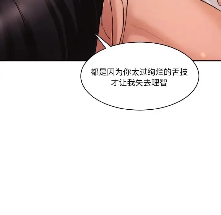 漫画《情迷研究室》第29话第49张图