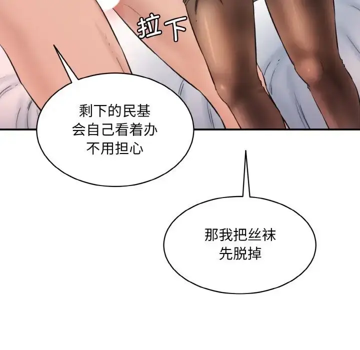 漫画《情迷研究室》第29话第66张图