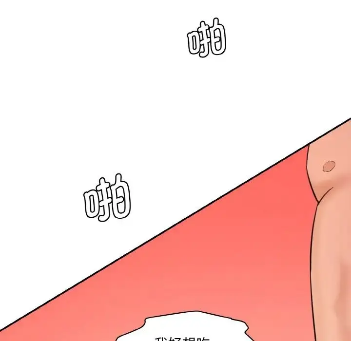 漫画《情迷研究室》第29话第95张图