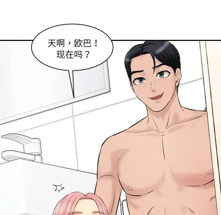 漫画《情迷研究室》第23话第115张图
