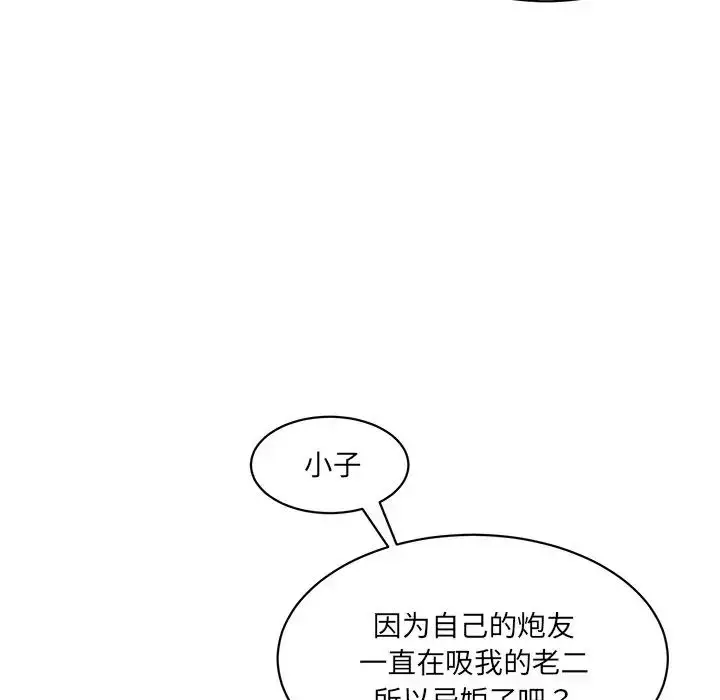 漫画《情迷研究室》第23话第120张图