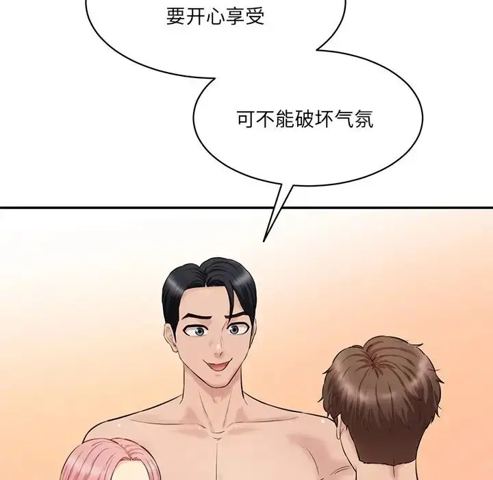 漫画《情迷研究室》第23话第123张图