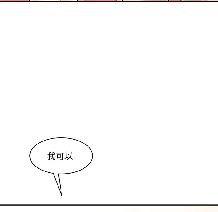漫画《情迷研究室》第23话第125张图