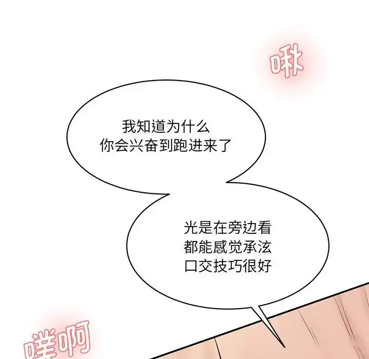 漫画《情迷研究室》第23话第135张图