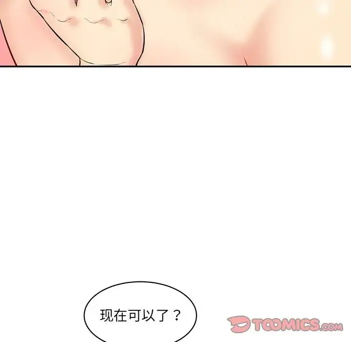 漫画《情迷研究室》第23话第140张图