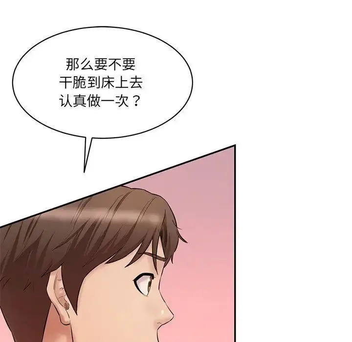 漫画《情迷研究室》第23话第146张图