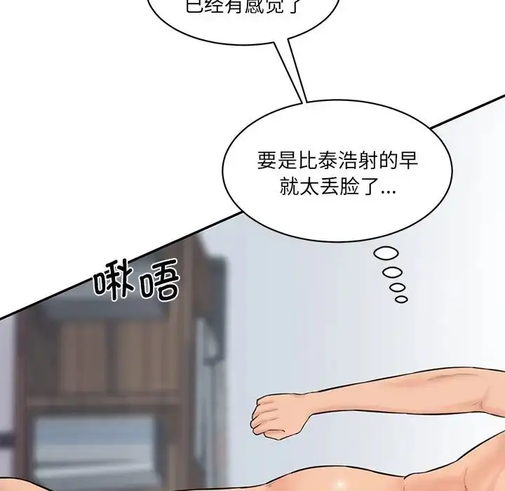 漫画《情迷研究室》第23话第174张图