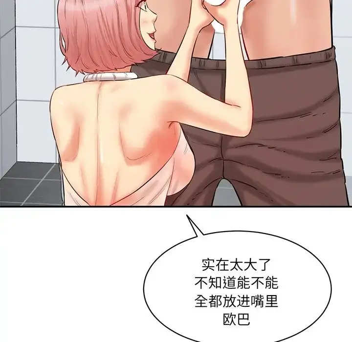 漫画《情迷研究室》第23话第42张图