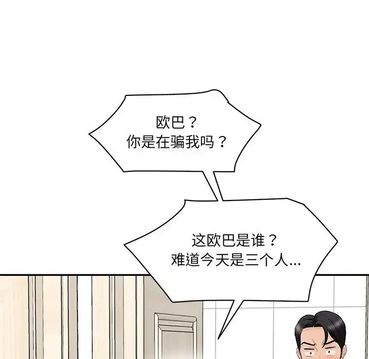 漫画《情迷研究室》第23话第6张图