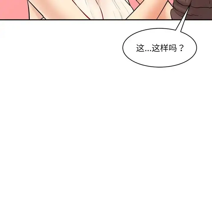 漫画《情迷研究室》第23话第63张图