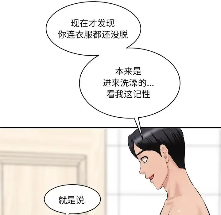 漫画《情迷研究室》第23话第64张图