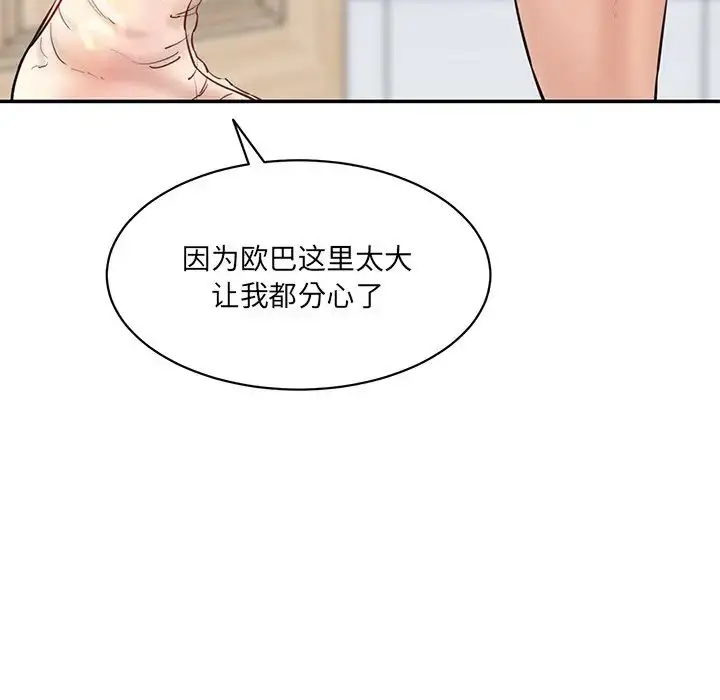 漫画《情迷研究室》第23话第66张图