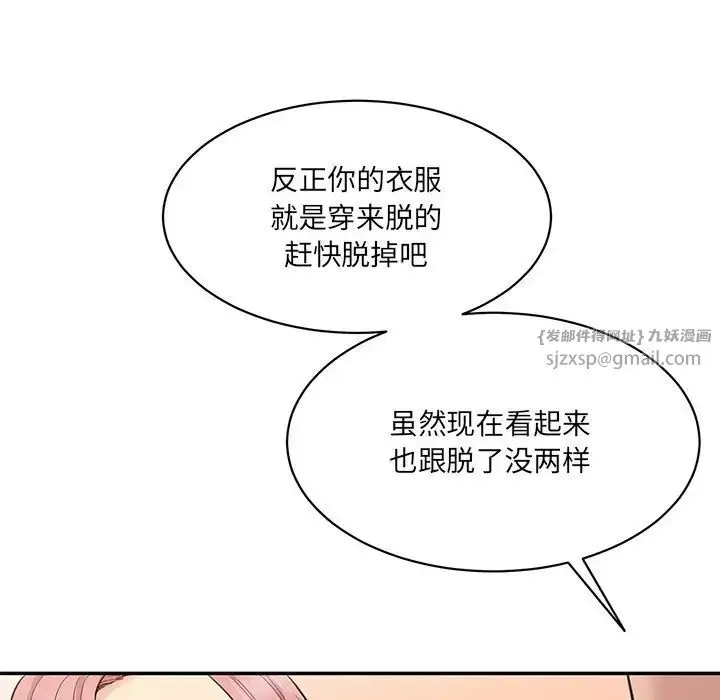 漫画《情迷研究室》第23话第67张图
