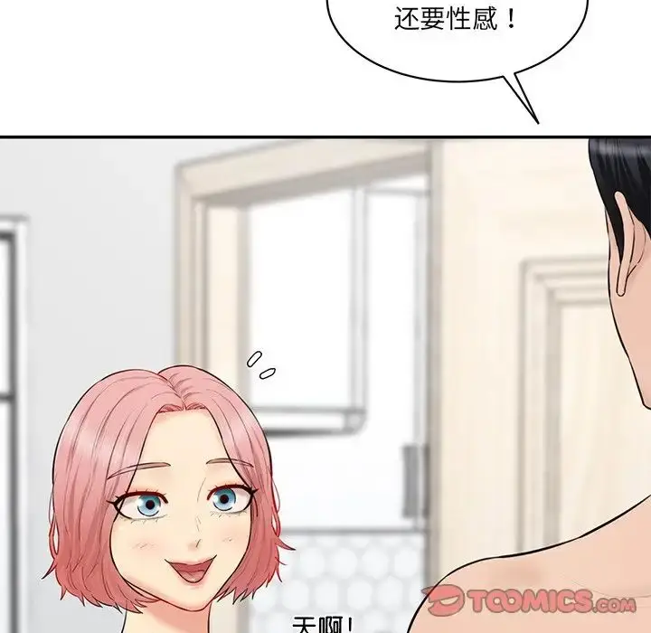 漫画《情迷研究室》第23话第76张图