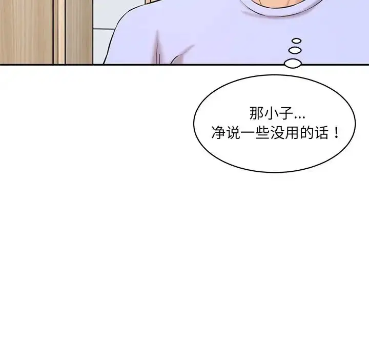 漫画《情迷研究室》第23话第80张图
