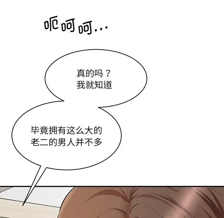 漫画《情迷研究室》第23话第87张图