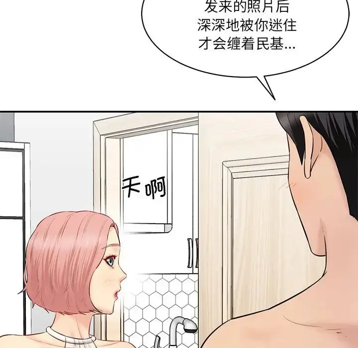 漫画《情迷研究室》第23话第9张图