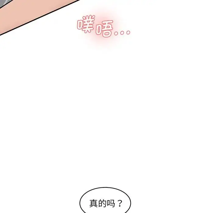漫画《情迷研究室》第23话第96张图