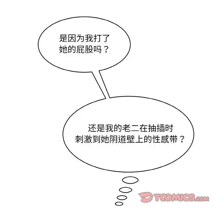 漫画《情迷研究室》第19话第102张图