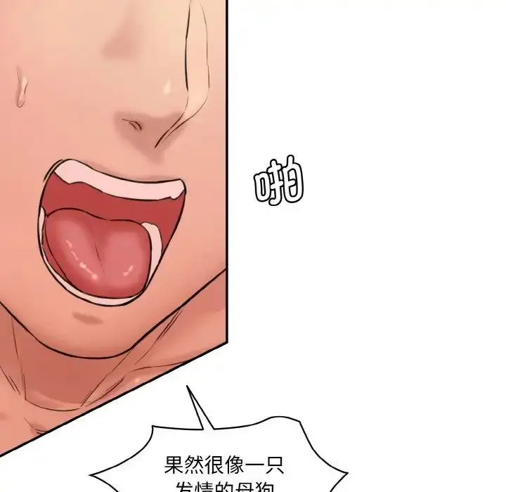 漫画《情迷研究室》第19话第113张图