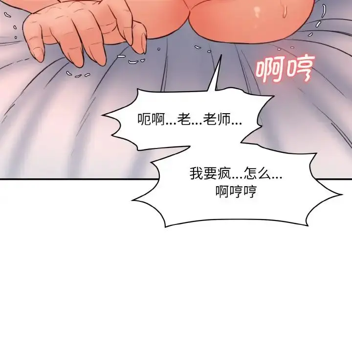 漫画《情迷研究室》第19话第117张图