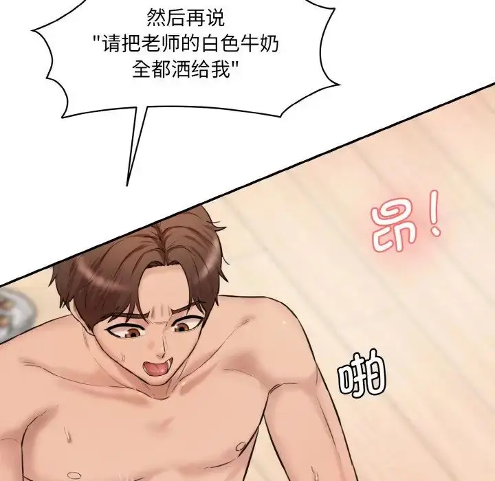 漫画《情迷研究室》第19话第122张图