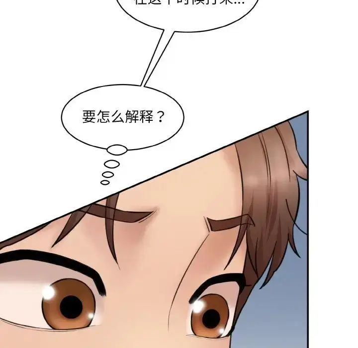 漫画《情迷研究室》第19话第160张图