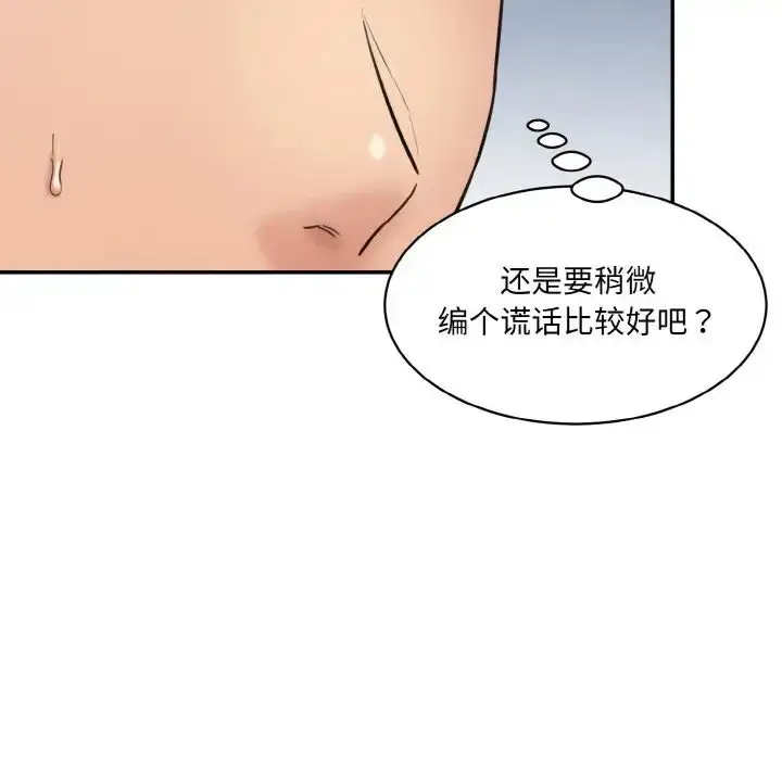 漫画《情迷研究室》第19话第161张图