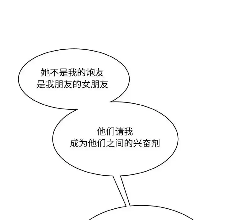 漫画《情迷研究室》第19话第162张图