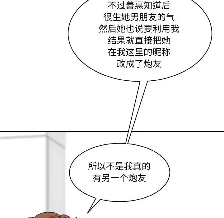 漫画《情迷研究室》第19话第163张图