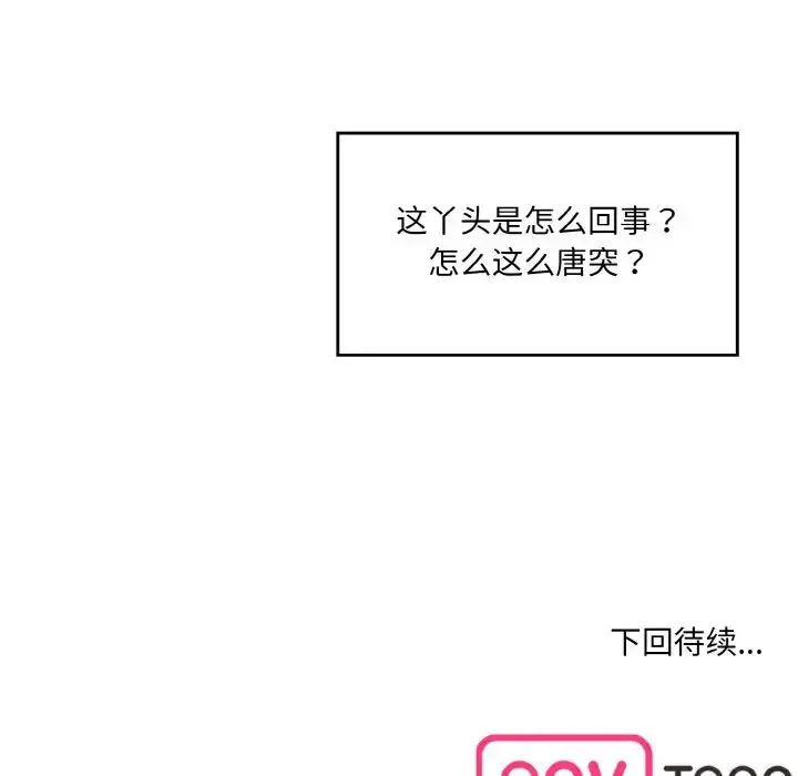 漫画《情迷研究室》第19话第169张图
