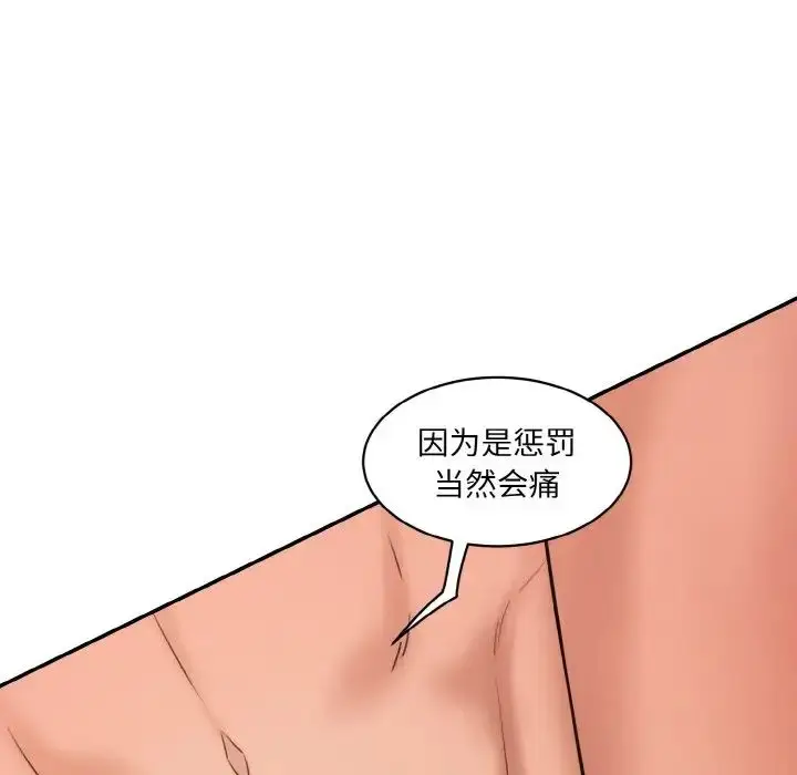 漫画《情迷研究室》第19话第20张图
