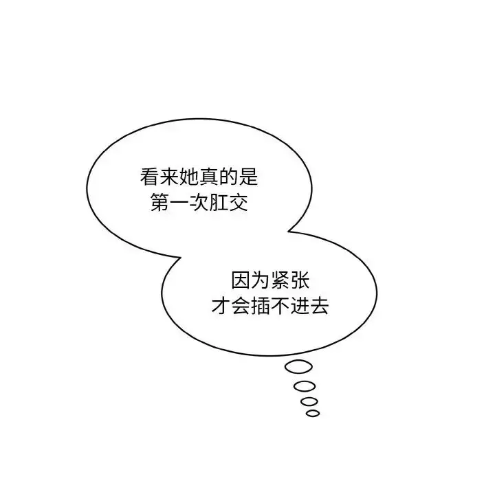 漫画《情迷研究室》第19话第23张图