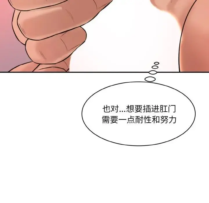 漫画《情迷研究室》第19话第25张图