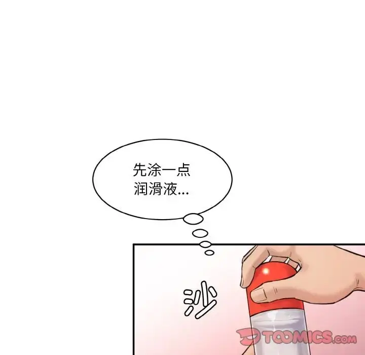 漫画《情迷研究室》第19话第39张图