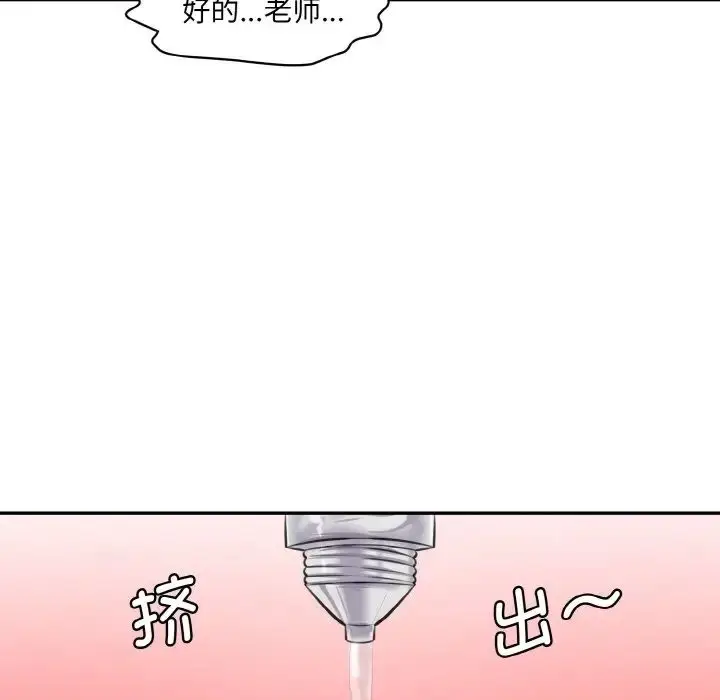 漫画《情迷研究室》第19话第43张图