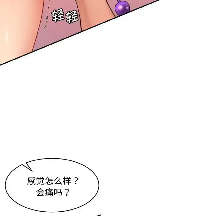漫画《情迷研究室》第19话第47张图