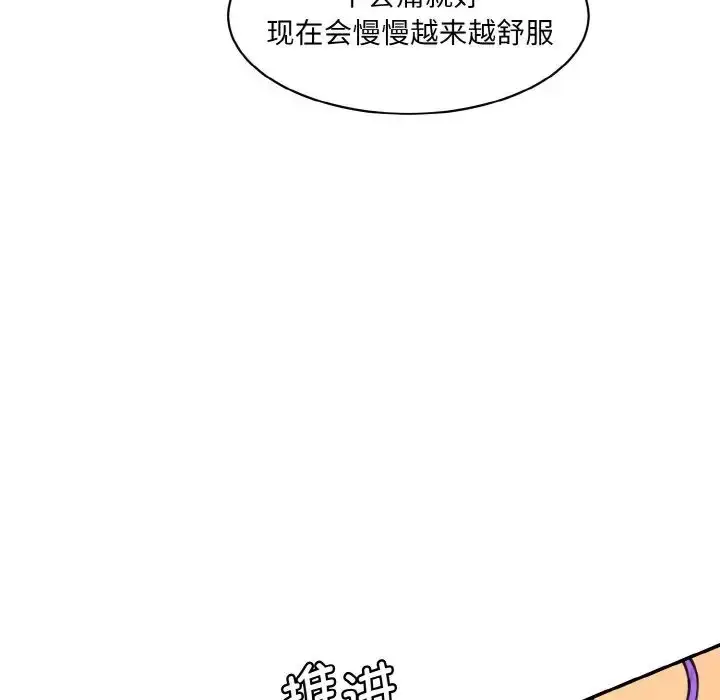 漫画《情迷研究室》第19话第52张图