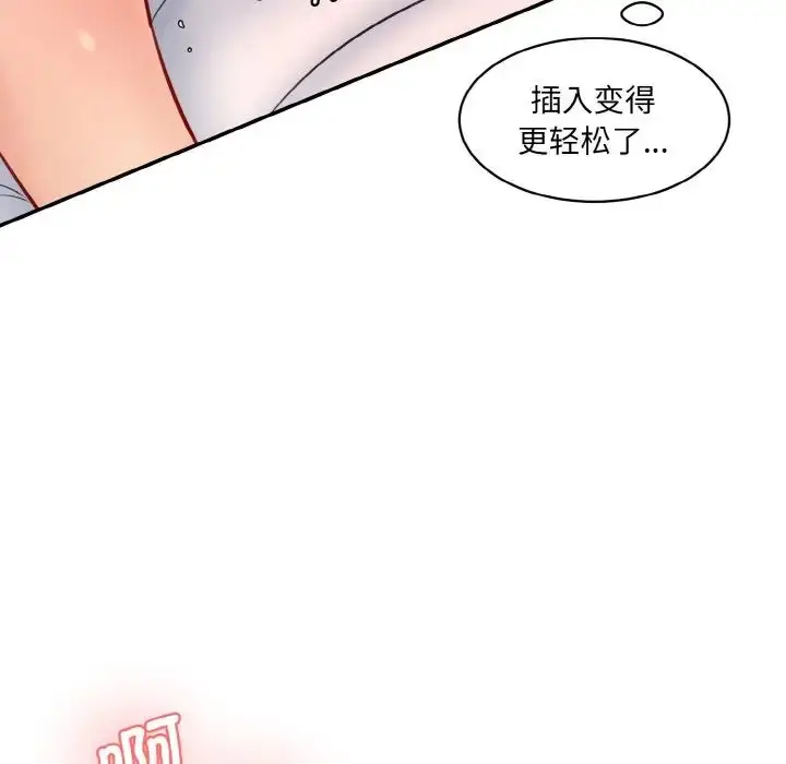 漫画《情迷研究室》第19话第65张图