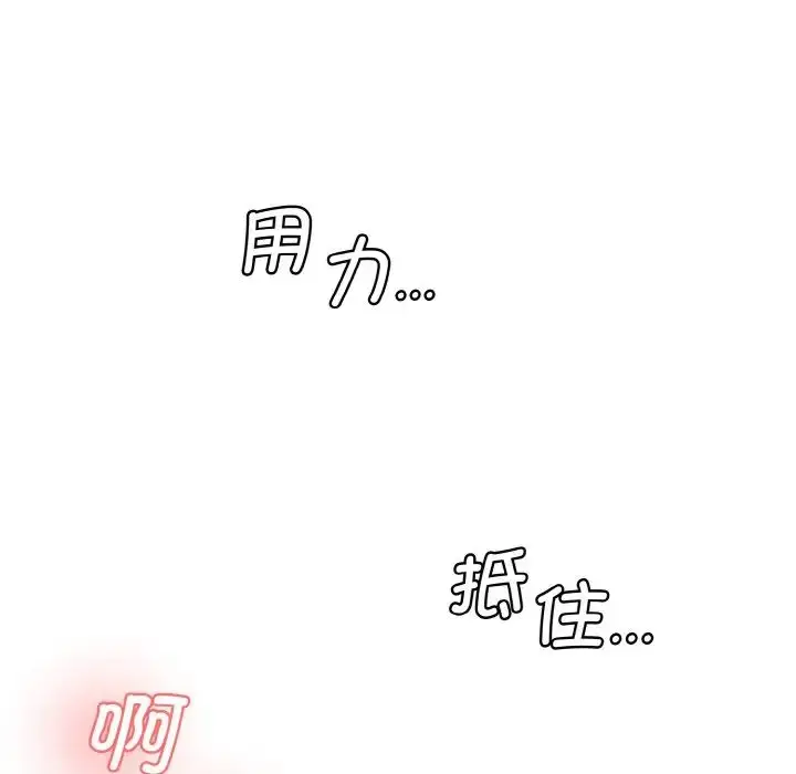漫画《情迷研究室》第19话第76张图